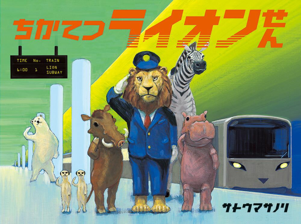 【中古】はみがきすっきり/パイインタ-ナショナル/サトウマサノリ（単行本）