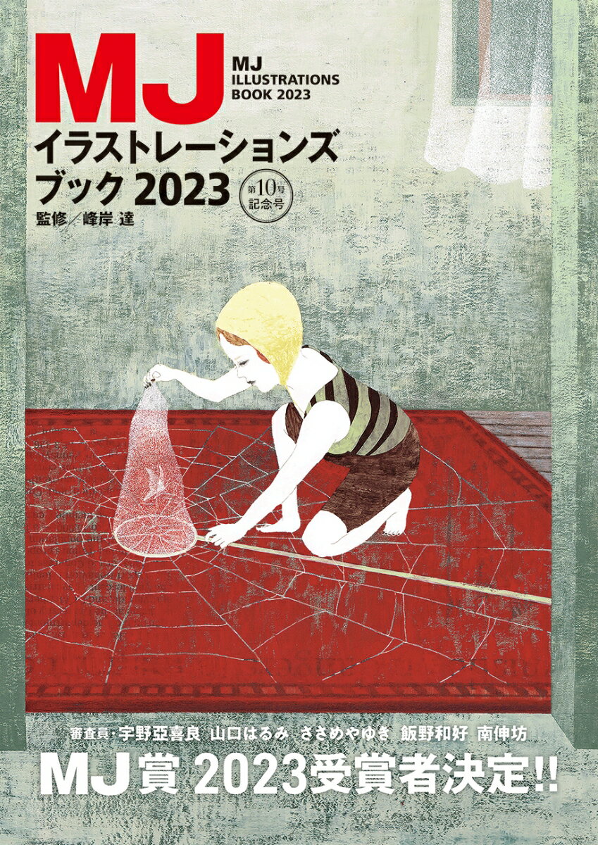 【中古】MJイラストレーションズブック 2023/MJブックス/峰岸達（単行本（ソフトカバー））