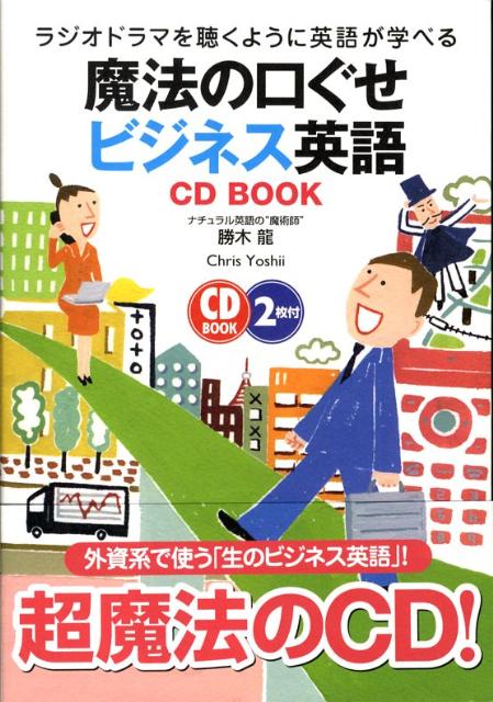 ◆◆◆全体的に汚れ、日焼け、使用感があります。中古ですので多少の使用感がありますが、品質には十分に注意して販売しております。迅速・丁寧な発送を心がけております。【毎日発送】 商品状態 著者名 勝木龍、クリス・ヨシイ 出版社名 明日香出版社 発売日 2008年05月 ISBN 9784756911940