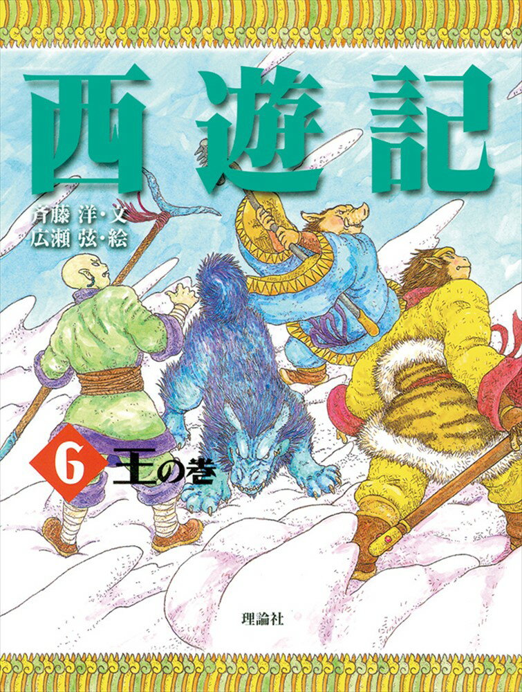 楽天市場】西遊記（本・雑誌・コミック）の通販