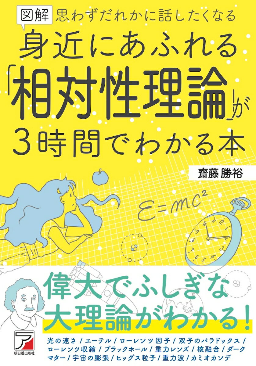 ◆◆◆非常にきれいな状態です。中古商品のため使用感等ある場合がございますが、品質には十分注意して発送いたします。 【毎日発送】 商品状態 著者名 齋藤勝裕 出版社名 明日香出版社 発売日 2021年07月27日 ISBN 9784756921628