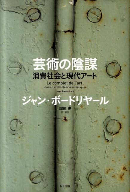◆◆◆非常にきれいな状態です。中古商品のため使用感等ある場合がございますが、品質には十分注意して発送いたします。 【毎日発送】 商品状態 著者名 ジャン・ボ−ドリヤ−ル、塚原史 出版社名 NTT出版 発売日 2011年10月 ISBN 9784757142770
