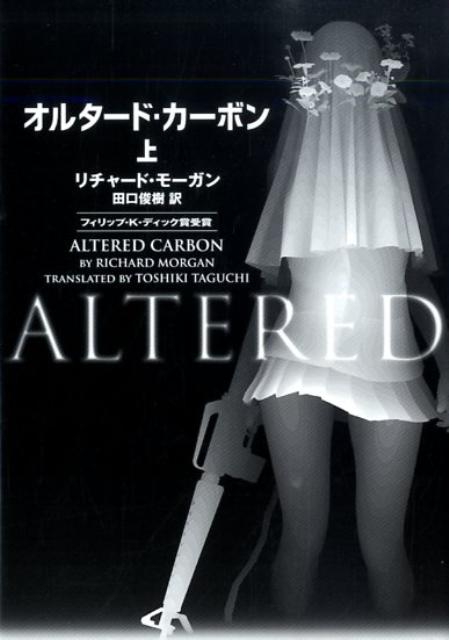 【中古】オルタ-ド・カ-ボン 上/アスペクト/リチャ-ド・モ-ガン（文庫）