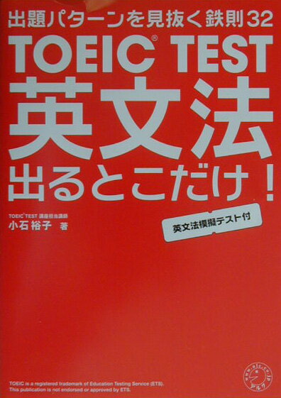 šTOEICtestʸˡФȤ ѥ-ȴŴ§32/륯/͵ҡñܡ