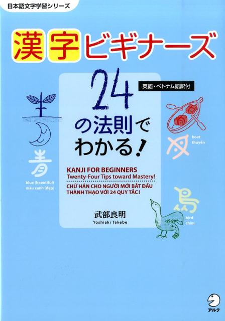 ◆◆◆おおむね良好な状態です。中古商品のため使用感等ある場合がございますが、品質には十分注意して発送いたします。 【毎日発送】 商品状態 著者名 武部良明 出版社名 アルク（品川区） 発売日 2014年10月 ISBN 9784757424968
