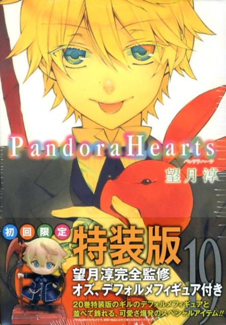 【中古】Pandora Hearts 19 初回限定特装版/スクウェア エニックス/望月淳（コミック）