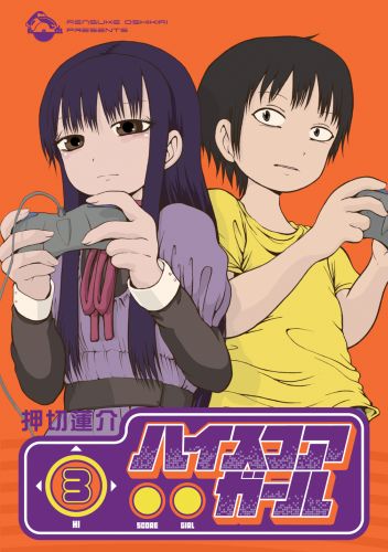 Hope C - 【中古】ハイスコアガ-ル 3/スクウェア・エニックス/押切蓮介（コミック）