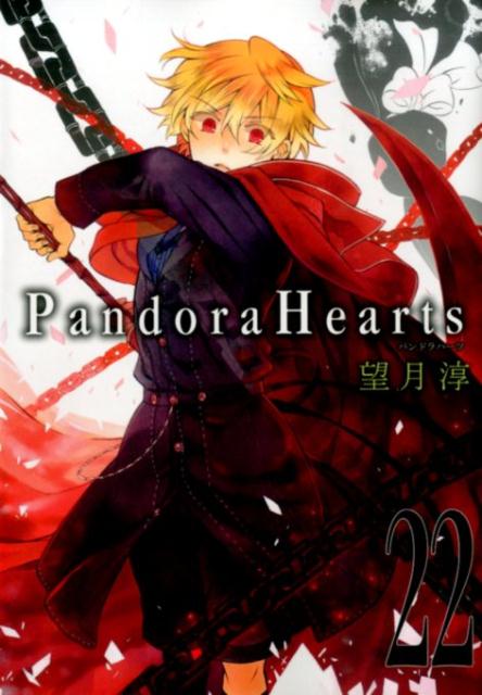 【中古】Pandora Hearts 22/スクウェア・エニックス/望月淳（コミック）