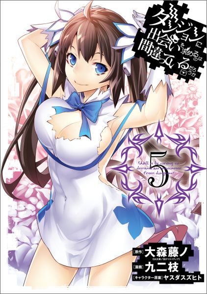 ◆◆◆おおむね良好な状態です。中古商品のため使用感等ある場合がございますが、品質には十分注意して発送いたします。 【毎日発送】 商品状態 著者名 九二枝、大森藤ノ 出版社名 スクウェア・エニックス 発売日 2015年06月25日 ISBN 9784757546738