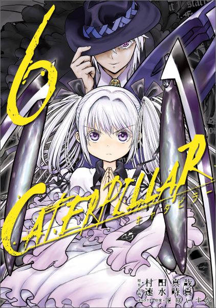 楽天市場】キャタピラー 漫画の通販