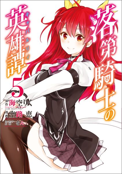 ◆◆◆小口に日焼けがあります。中古ですので多少の使用感がありますが、品質には十分に注意して販売しております。迅速・丁寧な発送を心がけております。【毎日発送】 商品状態 著者名 海空りく、空路恵 出版社名 スクウェア・エニックス 発売日 2015年12月11日 ISBN 9784757548244