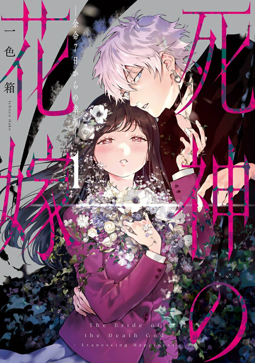 【初版】死霊の花嫁 im250904896885.jpg