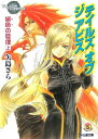 【中古】テイルズオブジアビス 緋色の旋律 上/エンタ-ブレイン/矢島さら(文庫)