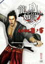 【中古】龍が如く見参!完全攻略極ノ書/エンタ-ブレイン/ファミ通編集部(単行本(ソフトカバー))