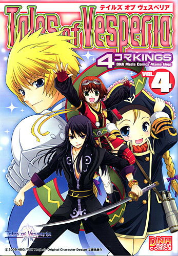 【中古】テイルズオブヴェスペリア4コマKINGS 4/一迅社（コミック）
