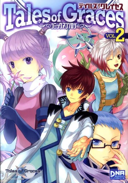 楽天市場】テイルズオブグレイセス アンソロジー（本・雑誌・コミック