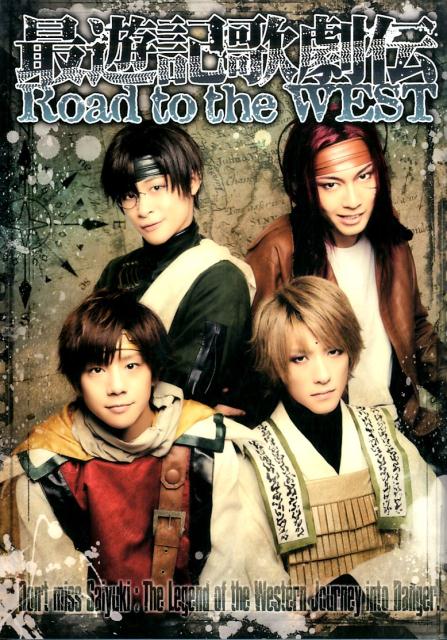 ����šۺ�ͷ���η���Road��to��the��WEST/��׼�/���Ҥ������ñ���ܡʥ��եȥ��С��ˡ�