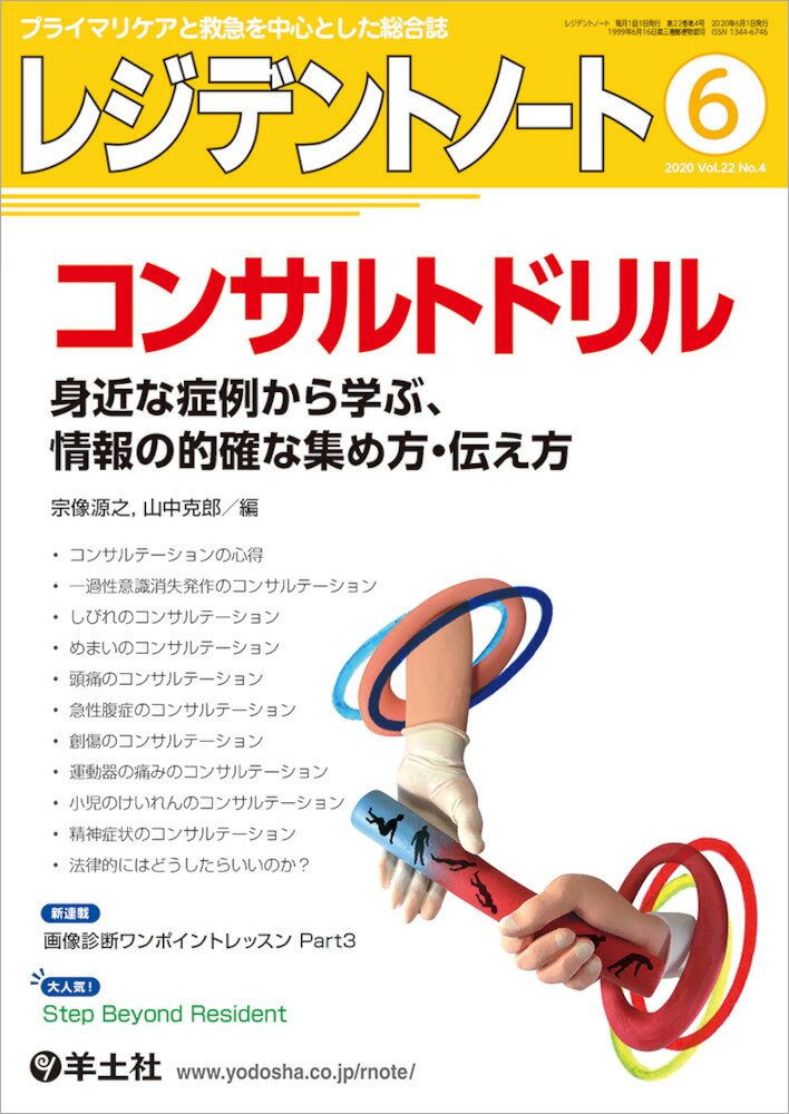 ◆◆◆非常にきれいな状態です。中古商品のため使用感等ある場合がございますが、品質には十分注意して発送いたします。 【毎日発送】 商品状態 著者名 宗像源之、山中克郎 出版社名 羊土社 発売日 2020年06月01日 ISBN 9784758116442
