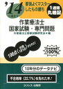 【中古】要領よくマスタ-したもの勝ち作業療法士国家試験・専門問題 〔’14〕/ユリシス/作業療法士国家試験研究会(文庫)