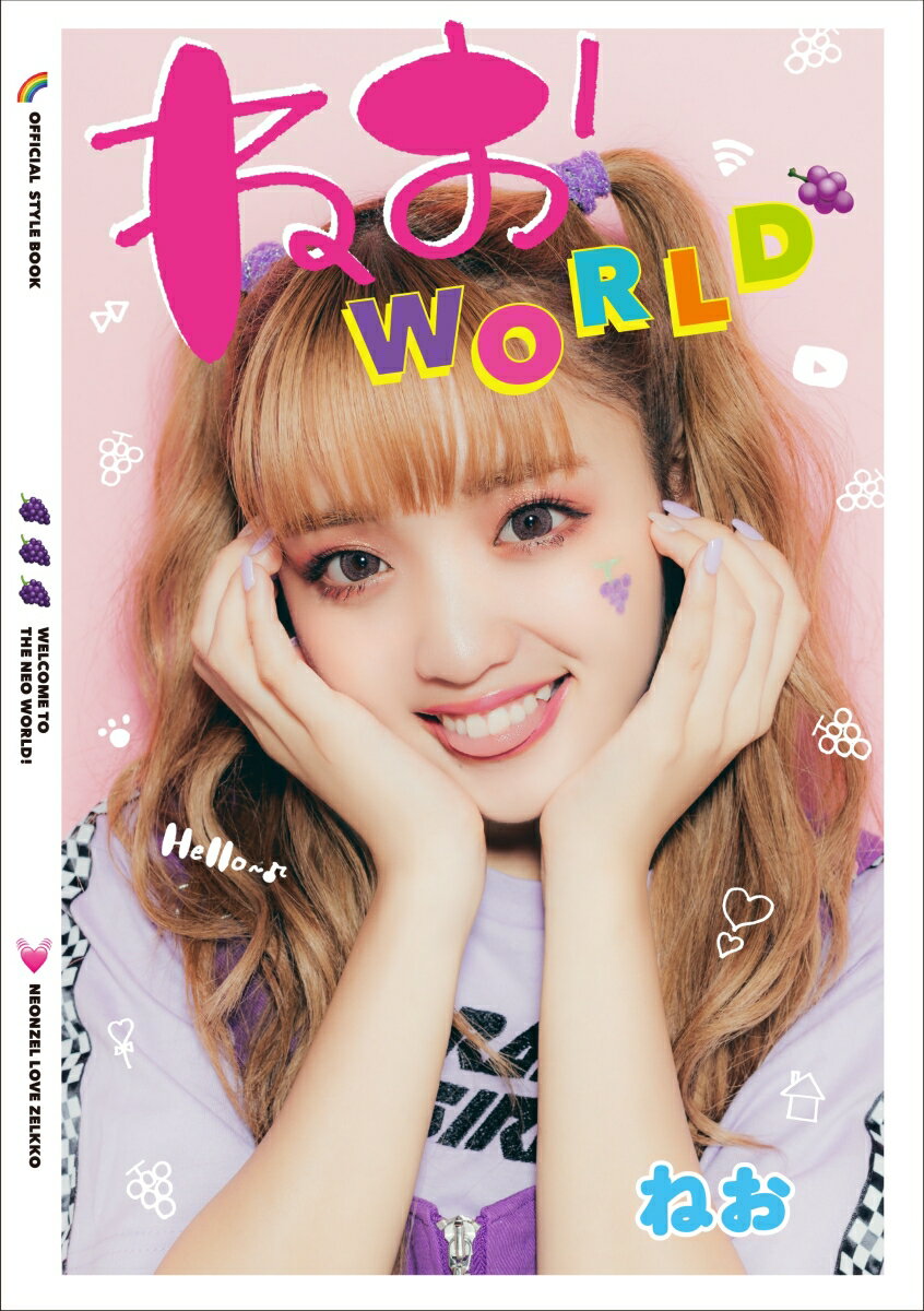 【中古】ねおWORLD/角川春樹事務所/ねお（単行本（ソフトカバー））