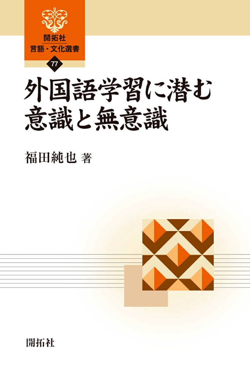 ◆◆◆非常にきれいな状態です。中古商品のため使用感等ある場合がございますが、品質には十分注意して発送いたします。 【毎日発送】 商品状態 著者名 福田純也 出版社名 開拓社 発売日 2018年10月23日 ISBN 9784758925778