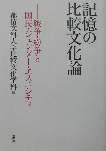 ◆◆◆非常にきれいな状態です。中古商品のため使用感等ある場合がございますが、品質には十分注意して発送いたします。 【毎日発送】 商品状態 著者名 都留文科大学 出版社名 柏書房 発売日 2003年02月 ISBN 9784760123247