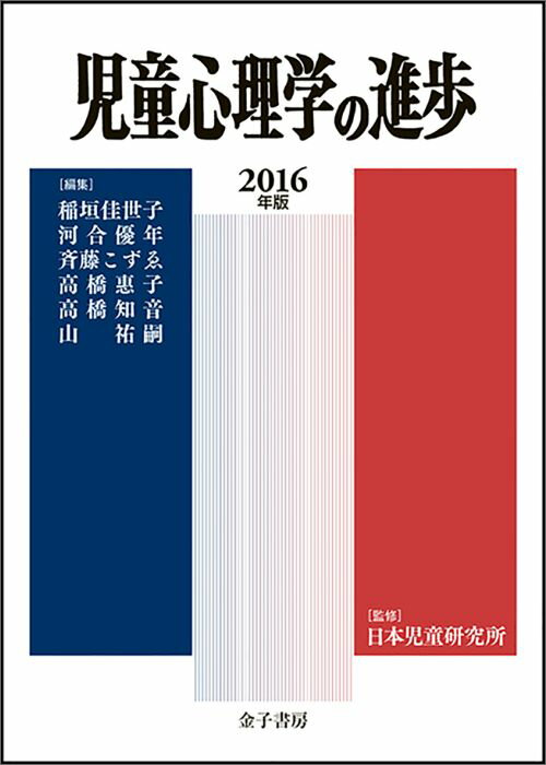 ◆◆◆非常にきれいな状態です。中古商品のため使用感等ある場合がございますが、品質には十分注意して発送いたします。 【毎日発送】 商品状態 著者名 稲垣佳世子、斉藤こずゑ 出版社名 金子書房 発売日 2016年06月 ISBN 9784760899562
