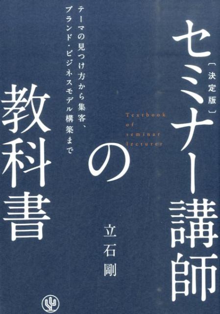 ◆◆◆全体的に使用感があります。角折れがあります。カバーに使用感、傷み、破れがあります。中古ですので多少の使用感がありますが、品質には十分に注意して販売しております。迅速・丁寧な発送を心がけております。【毎日発送】 商品状態 著者名 立石剛 出版社名 かんき出版 発売日 2016年03月 ISBN 9784761271596