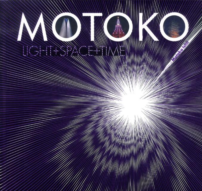 【中古】光時空/求龍堂/石井幹子（大型本）