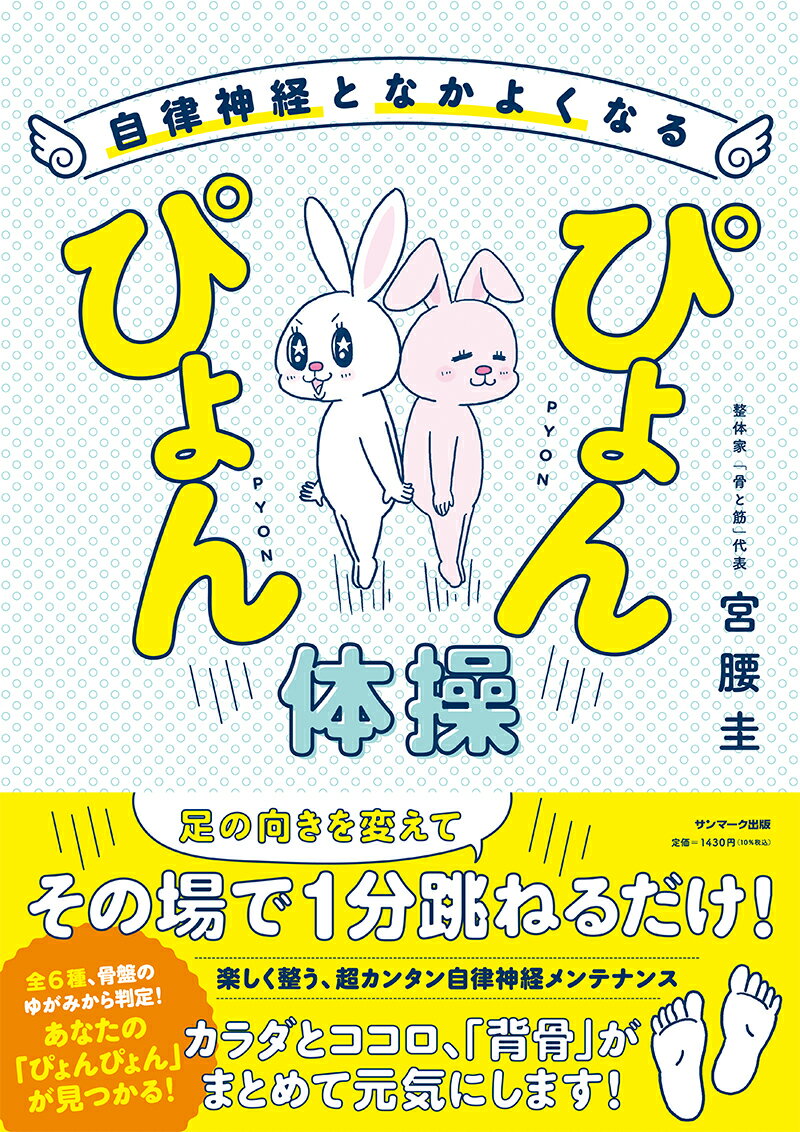 ◆◆◆カバーに汚れがあります。全体的に使用感があります。中古ですので多少の使用感がありますが、品質には十分に注意して販売しております。迅速・丁寧な発送を心がけております。【毎日発送】 商品状態 著者名 宮腰圭 出版社名 サンマ−ク出版 発売日 2021年08月25日 ISBN 9784763139368