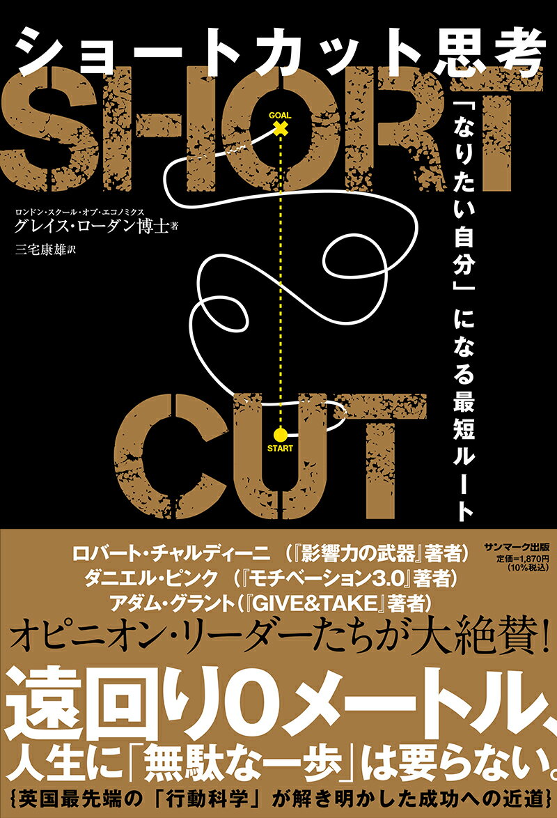 【中古】ショートカット思考/サンマ-ク出版/グレイス・ローダン（単行本（ソフトカバー））