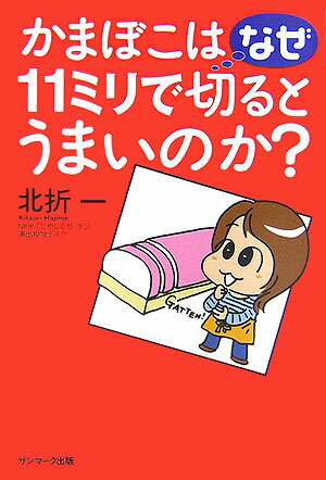◆◆◆おおむね良好な状態です。中古商品のため使用感等ある場合がございますが、品質には十分注意して発送いたします。 【毎日発送】 商品状態 著者名 北折一 出版社名 サンマ−ク出版 発売日 2006年05月 ISBN 9784763197030