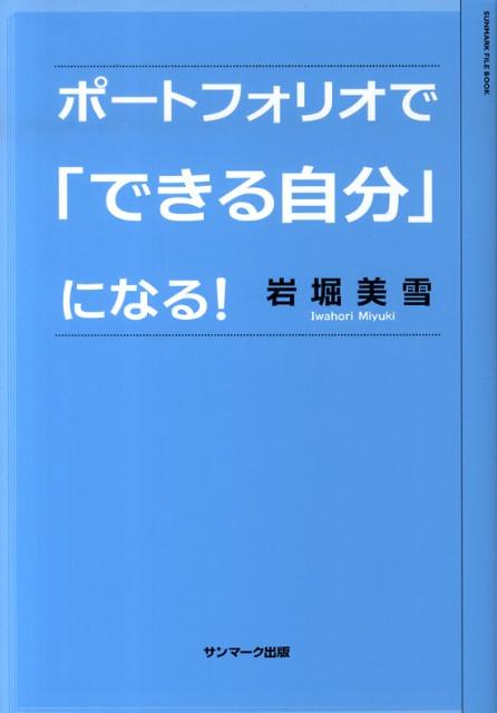 ◆◆◆おおむね良好な状態です。中古商品のため使用感等ある場合がございますが、品質には十分注意して発送いたします。 【毎日発送】 商品状態 著者名 岩堀美雪 出版社名 サンマ−ク出版 発売日 2009年12月 ISBN 9784763199836