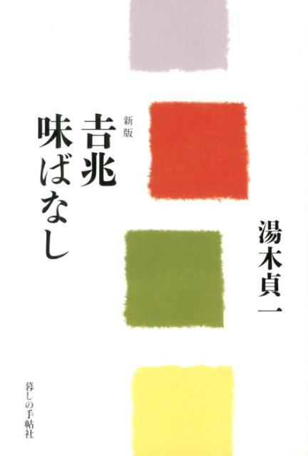 楽天市場】吉兆 本の通販