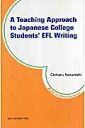 【中古】A teaching approach to Japanese college/慶應義塾大学出版会/中西千春(単行本)