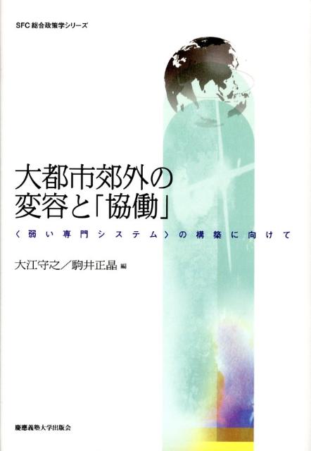 ◆◆◆非常にきれいな状態です。中古商品のため使用感等ある場合がございますが、品質には十分注意して発送いたします。 【毎日発送】 商品状態 著者名 大江守之、駒井正晶 出版社名 慶應義塾大学出版会 発売日 2008年04月 ISBN 9784766415209