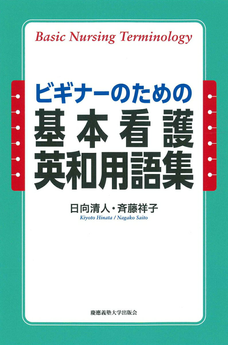 ◆◆◆非常にきれいな状態です。中古商品のため使用感等ある場合がございますが、品質には十分注意して発送いたします。 【毎日発送】 商品状態 著者名 日向清人、斉藤祥子 出版社名 慶應義塾大学出版会 発売日 2021年06月05日 ISBN 9784766427516