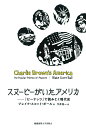 【中古】スヌーピーがいたアメリカ 『ピーナッツ』で読みとく現代史/慶應義塾大学出版会/ブレイク・スコット・ボール(単行本)