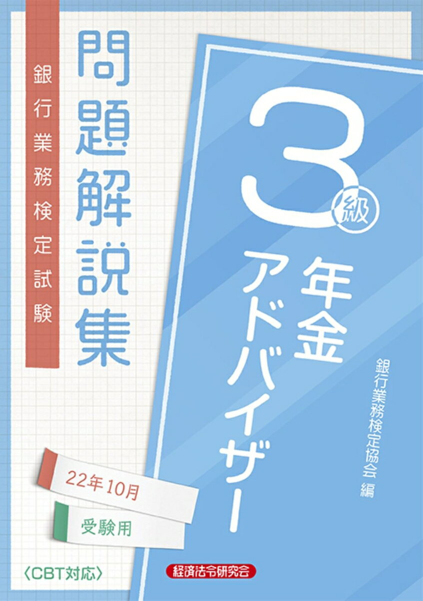 楽天市場】テキスト 年金アドバイザー3級の通販