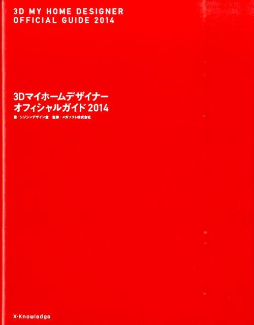 楽天市場】3dマイホームデザイナーの通販