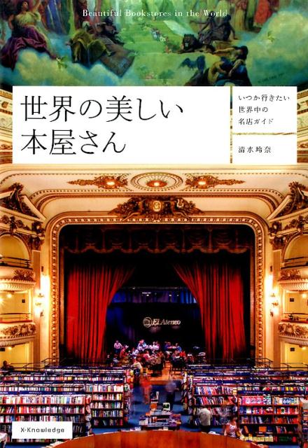 ◆◆◆非常にきれいな状態です。中古商品のため使用感等ある場合がございますが、品質には十分注意して発送いたします。 【毎日発送】 商品状態 著者名 清水玲奈 出版社名 エクスナレッジ 発売日 2015年04月 ISBN 9784767819730