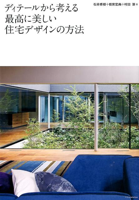 ◆◆◆おおむね良好な状態です。中古商品のため使用感等ある場合がございますが、品質には十分注意して発送いたします。 【毎日発送】 商品状態 著者名 石井秀樹、根來宏典 出版社名 エクスナレッジ 発売日 2015年05月 ISBN 9784767819747