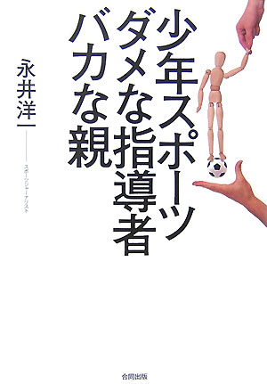 ◆◆◆おおむね良好な状態です。中古商品のため使用感等ある場合がございますが、品質には十分注意して発送いたします。 【毎日発送】 商品状態 著者名 永井洋一 出版社名 合同出版 発売日 2007年08月 ISBN 9784772603980