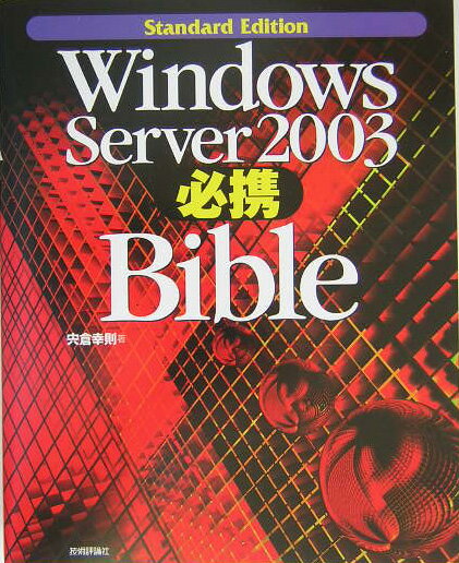 ����š�Windows��Server��2003ɬ��bible Standard��edition/����ɾ����/���ҹ�§���緿�ܡ�