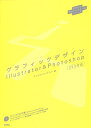 【中古】グラフィックデザインIllustrator & Photoshop CS3対応/技術評論社/デジタルハリウッド株式会社(大型本)
