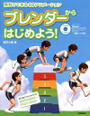 【中古】ブレンダ-からはじめよう! 無料でできる3Dアニメ-ション/技術評論社/原田大輔(大型本)