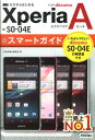 【中古】ドコモXperia A SO-04Eスマ-トガイド ゼロからはじめる/技術評論社/技術評論社(単行本(ソフトカバー))