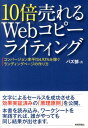 【中古】10倍売れるWebコピ-ライティング コンバ-ジョン率平均4.92%を稼ぐランディングペ/技術評論社/バズ部(単行本(ソフトカバー))