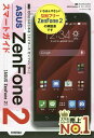 【中古】ASUS ZenFone 2スマ-トガイド ゼロからはじめる/技術評論社/リンクアップ(単行本(ソフトカバー))