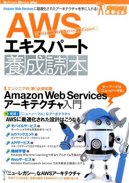 VALUE BOOKS㤨֡šAWS- AmazonWebServices˺Ŭ/ɾ/Ŀ緿ܡˡפβǤʤ318ߤˤʤޤ